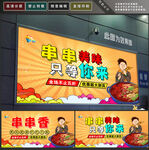 串串香