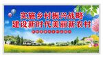 乡村振兴