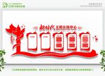 党建形象墙