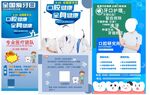 口腔海报图片