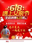 618遇上父亲节