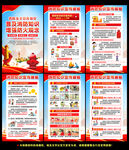 消防安全