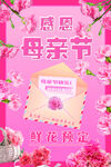 感恩母亲节鲜花预定