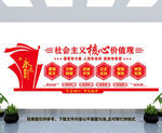 社会主义核心价值观