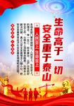 安全发展