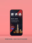 房地产请柬