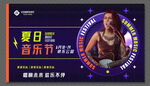 音乐节海报