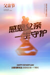 父亲守护超人感恩父亲节海报