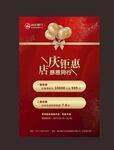 店庆钜惠海报 红色海报