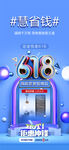 618海报