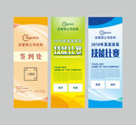 技能比赛展架
