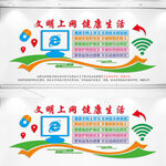 文明上网