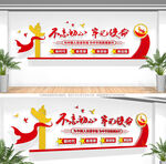 不忘初心牢记使命党建文化墙