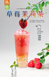 草莓茉莉茶