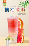 柚柚茉莉
