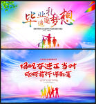 毕业季