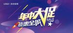 年中大促