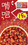 麻辣小龙虾图片 红色美食海报 