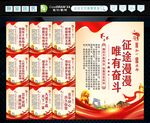 征途漫漫唯有奋斗