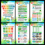 全国节能宣传周