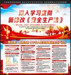 安全生产