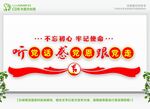 听党话跟党走