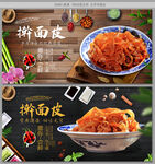 擀面皮