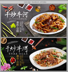 干炒牛河