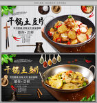 干锅土豆片