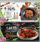 干锅鸭