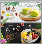 甜点