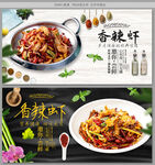 香辣虾