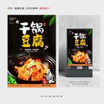 干锅豆腐