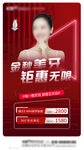 金秋美牙钜惠无限海报