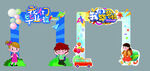 小学毕业门 