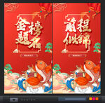 金榜题名