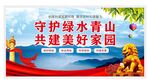 守护绿水青山