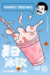 夏日冰饮
