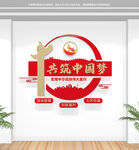 中国梦文化墙
