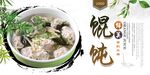 馄饨