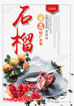 石榴