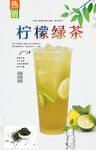 柠檬绿茶  