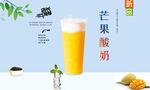 芒果酸奶 
