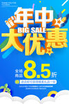 年中大优惠