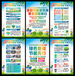 全国节能宣传周和低碳日海报挂图