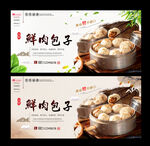 鲜肉包子