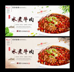 水煮牛肉