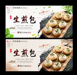 生煎包