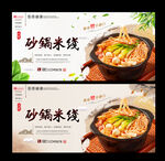 砂锅米线