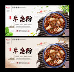 牛杂粉